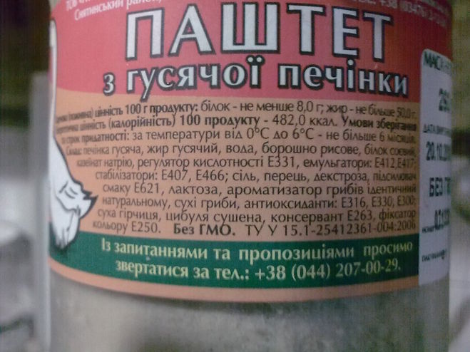 Этикетка для пищевых продуктов с полной информацией