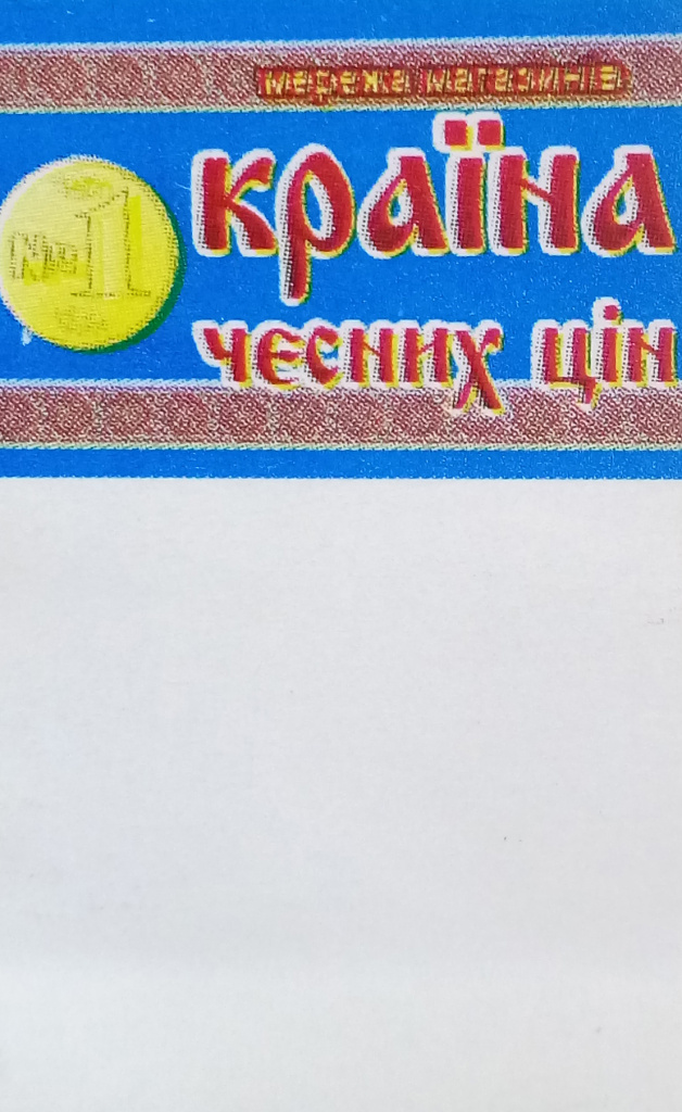 Образец цветной офсетной этикетки 40х25 мм